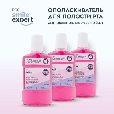 Лот: 23985334. Фото: 1. Смайл Эксперт ПРО ополаскиватель... Уход за полостью рта