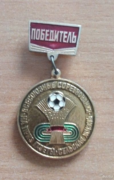 Лот: 17332217. Фото: 1. Знак Футбол. На приз газеты Сельская... Другое (значки, медали, жетоны)