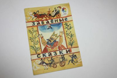 Лот: 25678676. Фото: 1. Карнаухова Ирина - (обработка... Художественная для детей