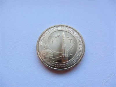 Лот: 1925194. Фото: 1. юбилейные 10 рублей 2011 г " 50... Россия после 1991 года
