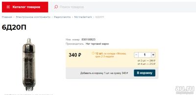 Лот: 17276993. Фото: 1. Радиолампа 6д20п Демпферный диод. Электронные лампы