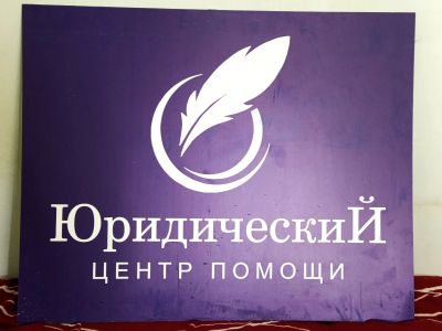 Лот: 25802721. Фото: 1. Уличная вывеска состояние новое. Рекламные материалы и оборудование