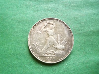 Лот: 24963614. Фото: 1. 50 копеек 1924 г. ПЛ, серебро. Россия и СССР 1917-1991 года