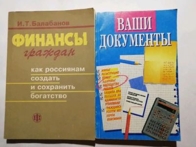 Лот: 15511103. Фото: 1. Финансы граждан /как россиянам... Экономика