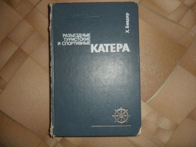 Лот: 19253223. Фото: 1. книга " Разъездные,туристские... Книги