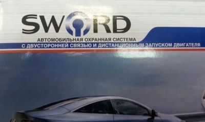 Лот: 10712324. Фото: 1. Автосигнализация с автозапуском... Автомобильные сигнализации