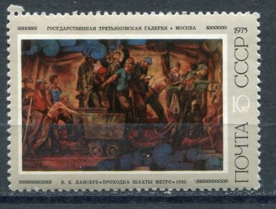Лот: 18933189. Фото: 1. 1975 СССР Советская живопись Е... Марки