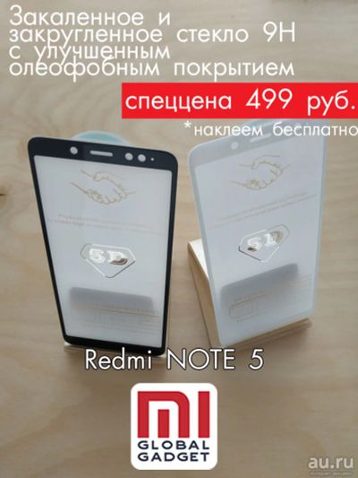 Лот: 13463488. Фото: 1. Стекло защитное Xiaomi Redmi NOTE... Дисплеи, дисплейные модули, тачскрины