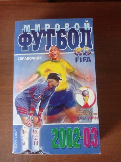 Лот: 20518762. Фото: 1. Справочник. Спорт, самооборона, оружие