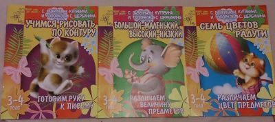 Лот: 6759469. Фото: 1. Пособие для занятий с детьми 3-4... Досуг и творчество