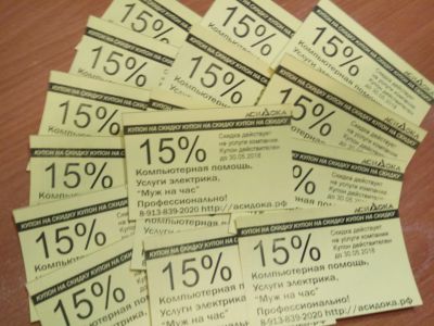 Лот: 13048607. Фото: 1. Скидочный купон 15% на услуги... Подарочные сертификаты, купоны, промокоды