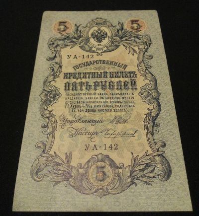 Лот: 4584522. Фото: 1. 5 рублей 1909 год. Отличное состояние... Россия, СССР, страны СНГ