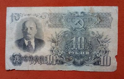 Лот: 18890582. Фото: 1. 10 рублей 1947. Россия, СССР, страны СНГ