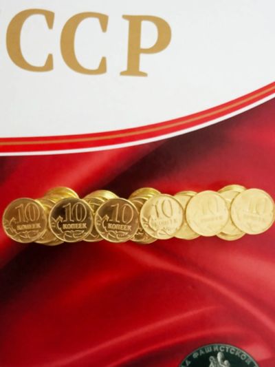 Лот: 15897111. Фото: 1. 10 копеек лимонка. Россия после 1991 года