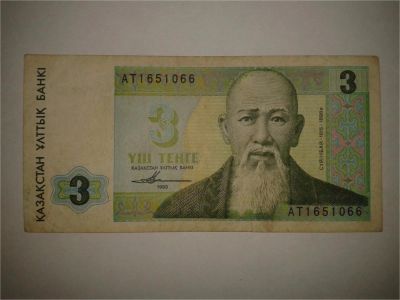 Лот: 8942397. Фото: 1. Уш тенге. Другое (банкноты)