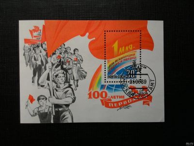 Лот: 15112481. Фото: 1. 1989, март. 100-летие Первомая... Марки