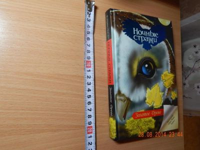 Лот: 4440874. Фото: 1. книга "Легенды ночных стражей... Художественная