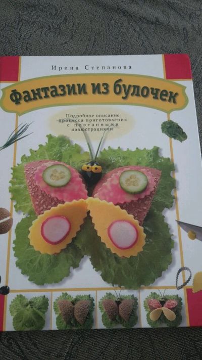 Лот: 14456054. Фото: 1. 'Фантазии из булочек'. Кулинария