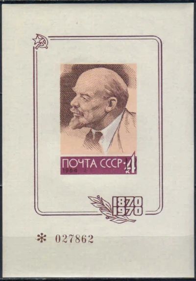 Лот: 20773270. Фото: 1. 1970. 100 лет со дня рождения... Марки