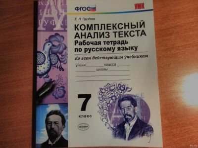 Лот: 14474345. Фото: 1. Комплексный анализ текста РТ по... Для школы