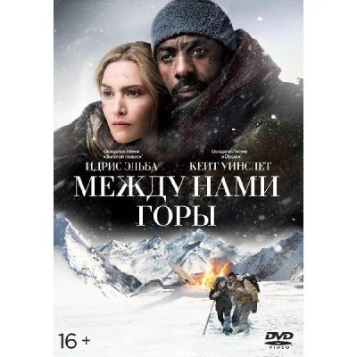Лот: 24477008. Фото: 1. DVD-видеодиск ND Play Между нами... CD, DVD, BluRay