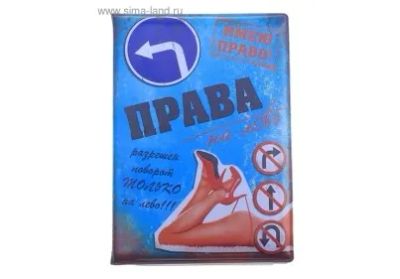 Лот: 19967276. Фото: 1. Обложка для автодокументов. Сувениры
