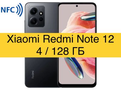 Лот: 20273302. Фото: 1. Xiaomi Redmi Note 12 NFC 4/128GB... Смартфоны