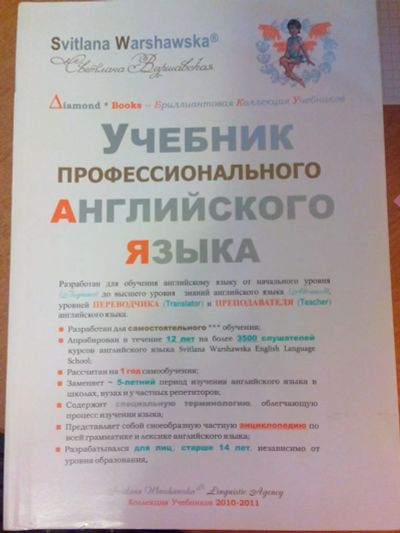 Лот: 6380693. Фото: 1. Учебник профессионального английского... Другое (учебники и методическая литература)