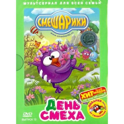 Лот: 25402697. Фото: 1. DVD-видеодиск ND Play Смешарики... CD, DVD, BluRay