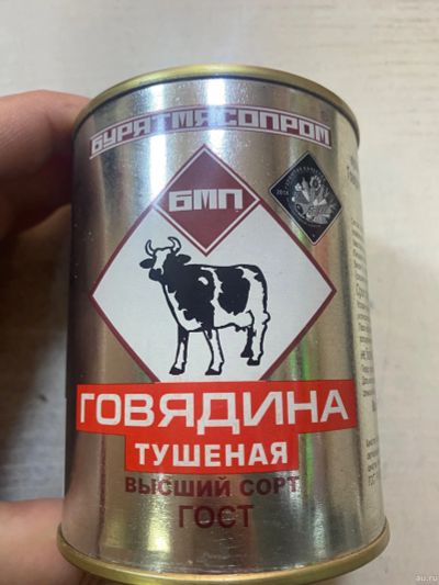 Лот: 15748525. Фото: 1. Тушенка говядина Бурятмяспром. Консервы