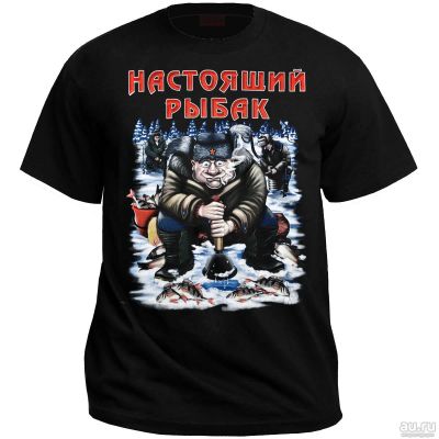 Лот: 13131459. Фото: 1. Футболка "Настоящий рыбак"; Размер... Футболки, поло