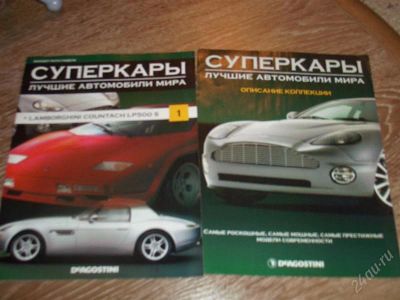 Лот: 2242803. Фото: 1. журнал "Суперкары" 1 выпуск 2011. Автомобили