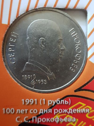 Лот: 11650090. Фото: 1. Лот/31 - 100 лет со дня рождения... Россия после 1991 года