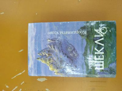 Лот: 19240225. Фото: 1. Книга. Книги