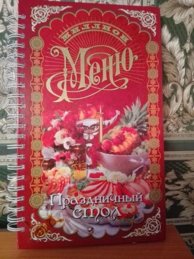 Лот: 10046225. Фото: 1. Кулинарная книга 5. Кулинария