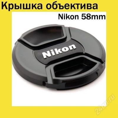 Лот: 749009. Фото: 1. Крышка объектива Nikon 58mm NEW. Крышки, бленды