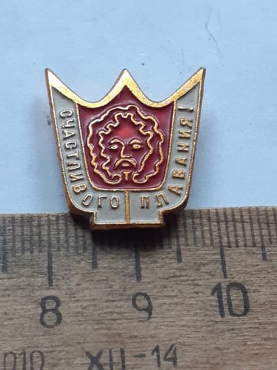 Лот: 25395967. Фото: 1. ( №18187) значки,счастливого плавания. Сувенирные