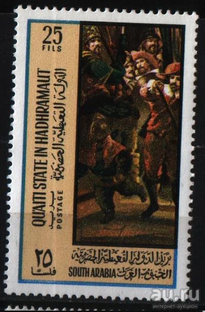 Лот: 13152898. Фото: 1. Катири в Харадрамауте 1967г-Рембрант-чистая. Марки