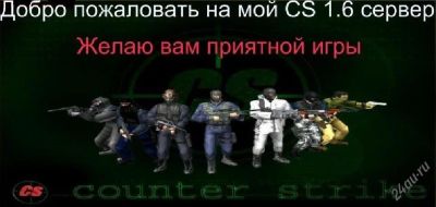 Лот: 115643. Фото: 1. готовый сервер c.s1.6 очень хорошый... Разное