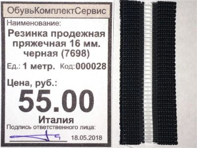Лот: 11544709. Фото: 1. Резинка продежная пряжечная 16... Материалы и сырьё