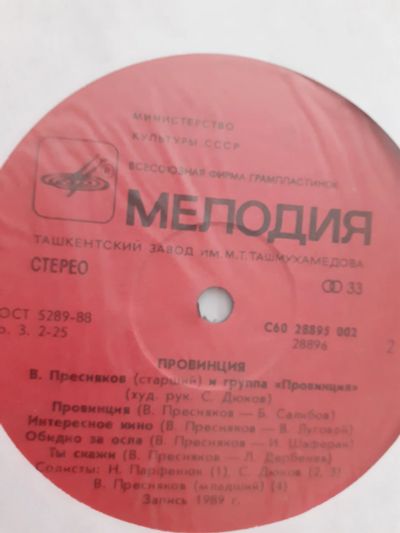 Лот: 19988105. Фото: 1. Пресняков старший Провинция- младший... Аудиозаписи