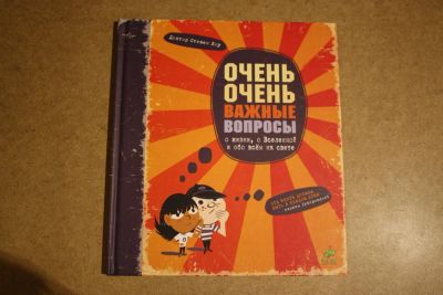 Лот: 7244602. Фото: 1. "Очень-очень важные вопросы о... Познавательная литература