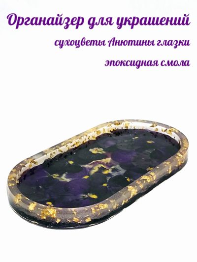 Лот: 21047654. Фото: 1. Органайзер для украшений - сухоцветы... Авторские куклы, игрушки, поделки