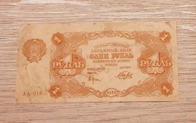 Лот: 16741241. Фото: 1. 1 рубль 1922. Редкая! Оригинал. Россия, СССР, страны СНГ
