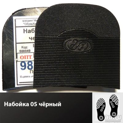 Лот: 17821164. Фото: 1. Набойка полиуретановая 05 чёрный. Материалы и сырьё