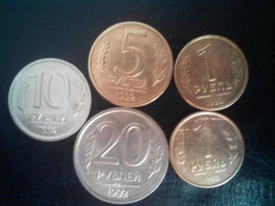 Лот: 7255757. Фото: 1. Монеты 1992г. Россия после 1991 года