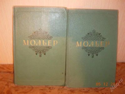 Лот: 1395693. Фото: 1. мольер -собрание сочинений в 2-х... Художественная