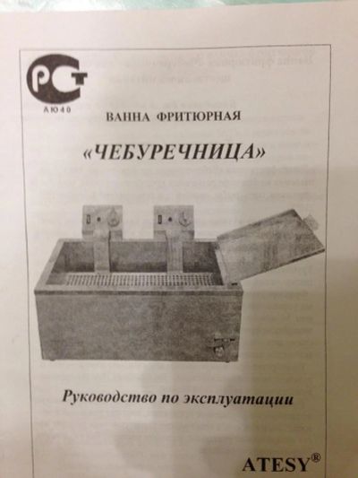 Лот: 6951758. Фото: 1. Чебуречница -ванна фритюрная. Пищевое