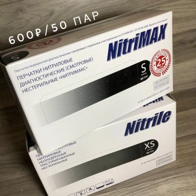 Лот: 15914697. Фото: 1. Нитриловые перчатки "Nitrile... Инструменты, аксессуары