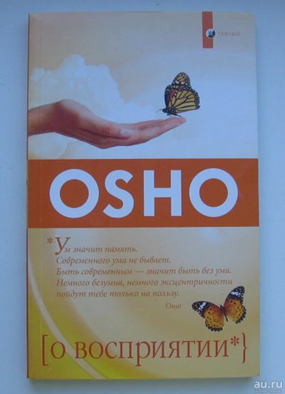 Лот: 13747400. Фото: 1. Ошо. О восприятии. Усомнись в... Книги